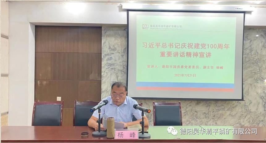 德陽市國資委楊 鋒副主任到公司做黨史學習宣講